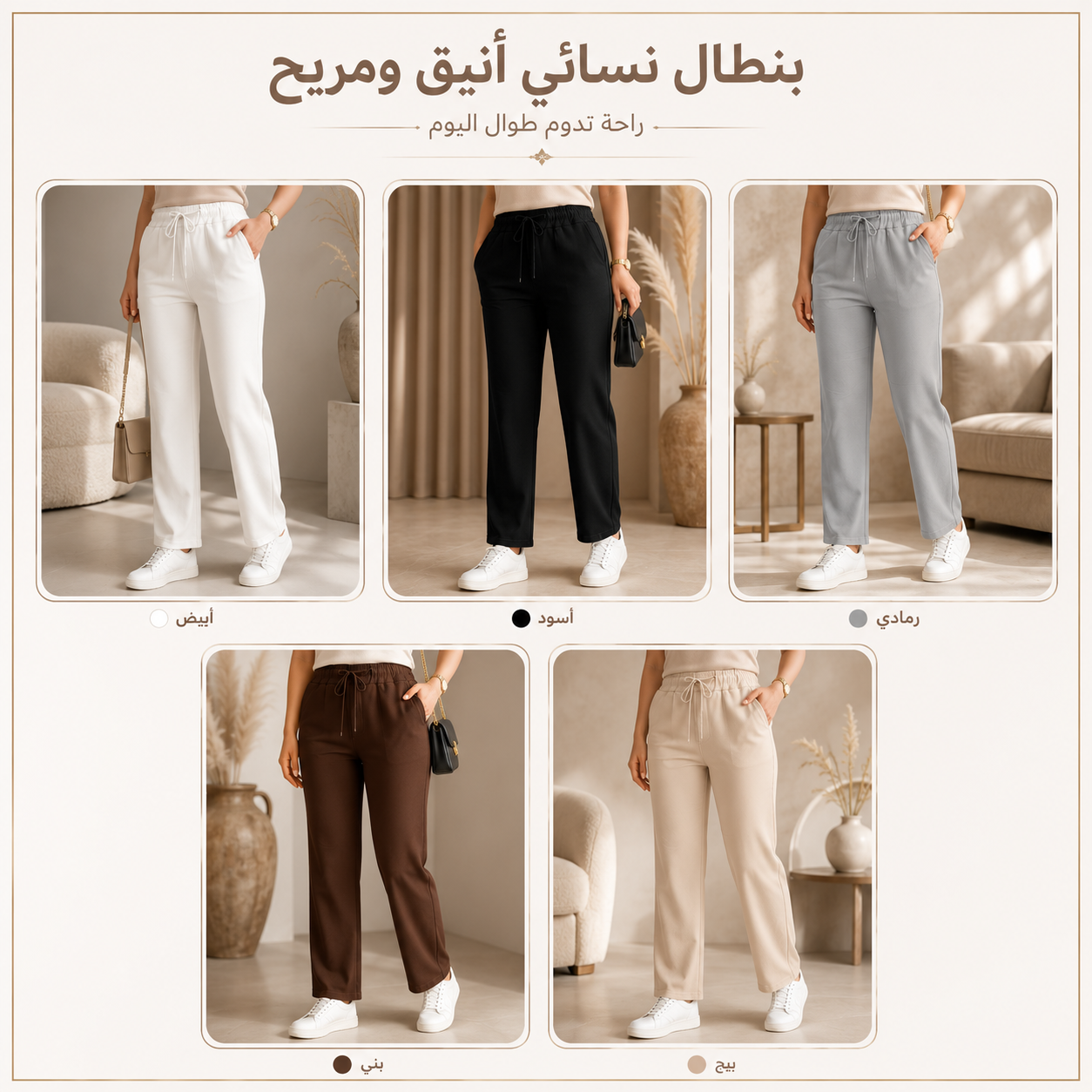 بنطال نسائي أنيق ومريح